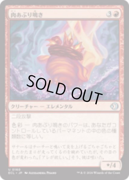 画像1: 肉あぶり鳴き/Squawkroaster [ECL] (1)