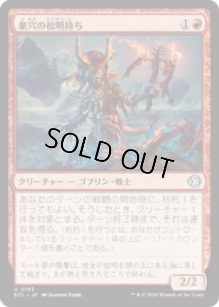 画像1: 巣穴の松明持ち/Warren Torchmaster [ECL] (1)