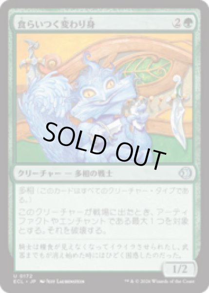 画像1: 食らいつく変わり身/Chomping Changeling [ECL] (1)