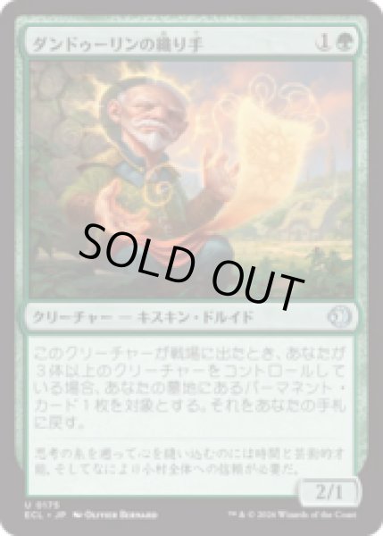 画像1: ダンドゥーリンの織り手/Dundoolin Weaver [ECL] (1)