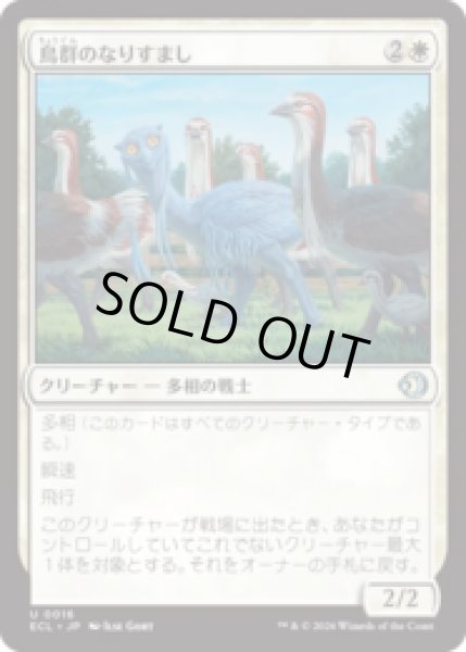 画像1: 鳥群のなりすまし/Flock Impostor [ECL] (1)