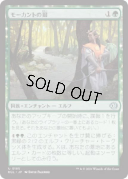 画像1: モーカントの眼/Morcant's Eyes [ECL] (1)