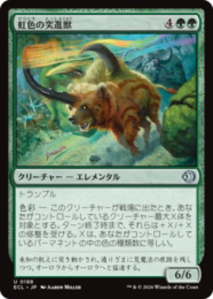 画像1: 虹色の突進獣/Prismabasher [ECL] (1)