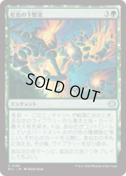 画像1: 虹色の下層流/Prismatic Undercurrents [ECL] (1)