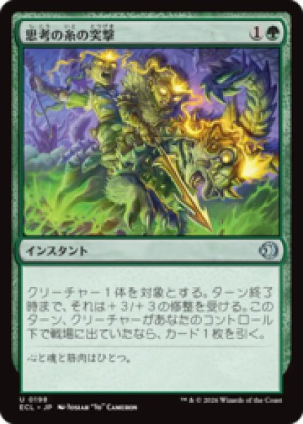 画像1: 思考の糸の突撃/Thoughtweft Charge [ECL] (1)