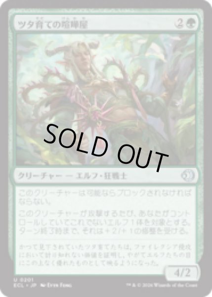 画像1: ツタ育ての喧嘩屋/Vinebred Brawler [ECL] (1)