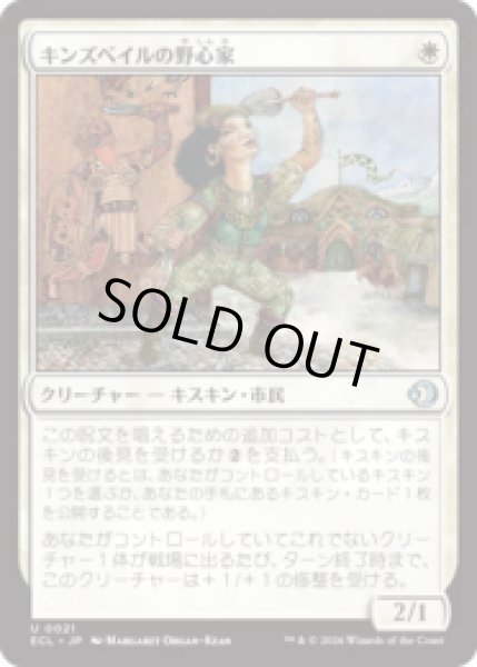 画像1: キンズベイルの野心家/Kinsbaile Aspirant [ECL] (1)