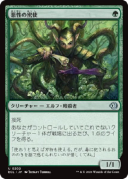 画像1: 悪性の密使/Virulent Emissary [ECL] (1)