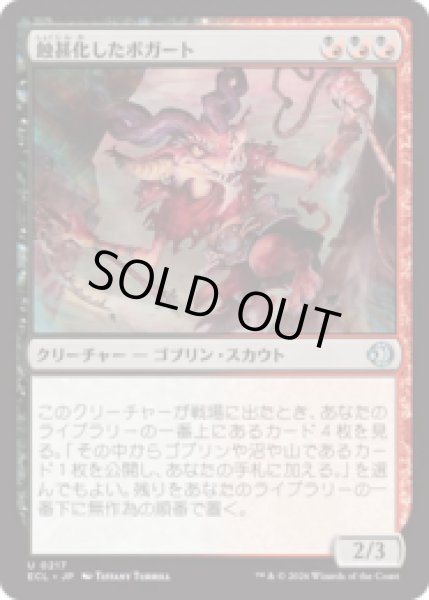 画像1: 蝕甚化したボガート/Eclipsed Boggart [ECL] (1)