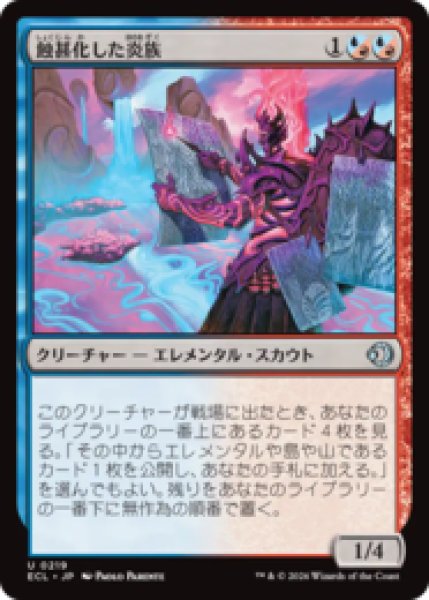 画像1: 蝕甚化した炎族/Eclipsed Flamekin [ECL] (1)