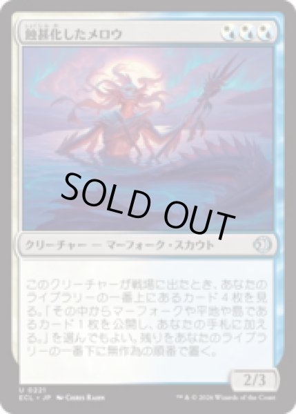 画像1: 蝕甚化したメロウ/Eclipsed Merrow [ECL] (1)