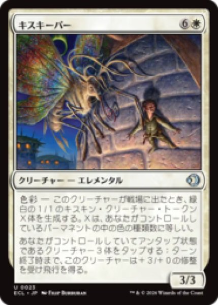 画像1: キスキーパー/Kithkeeper [ECL] (1)