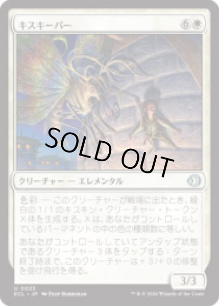 画像1: キスキーパー/Kithkeeper [ECL] (1)