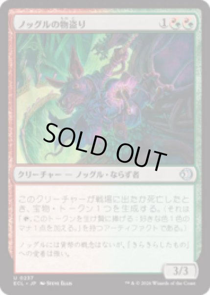 画像1: ノッグルの物盗り/Noggle Robber [ECL] (1)