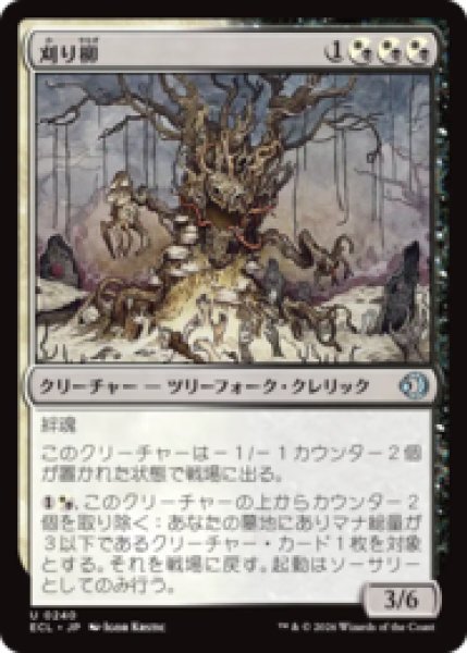 画像1: 刈り柳/Reaping Willow [ECL] (1)