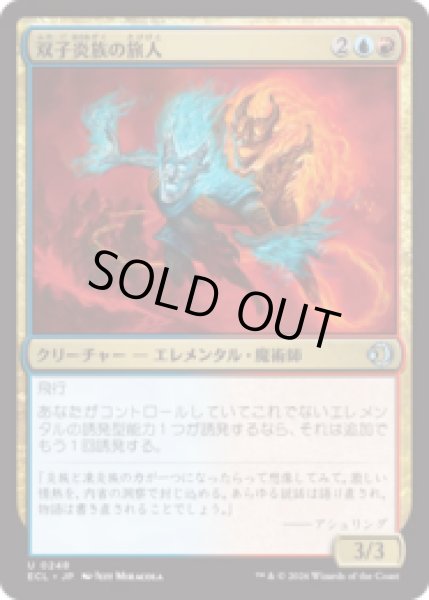 画像1: 双子炎族の旅人/Twinflame Travelers [ECL] (1)