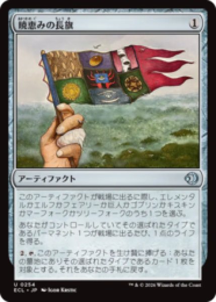 画像1: 暁恵みの長旗/Dawn-Blessed Pennant [ECL] (1)
