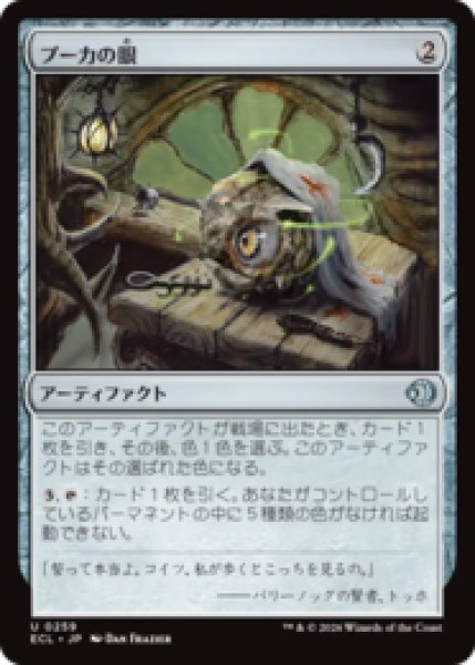 画像1: プーカの眼/Puca's Eye [ECL] (1)
