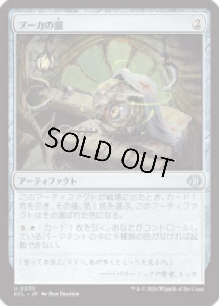 画像1: プーカの眼/Puca's Eye [ECL] (1)