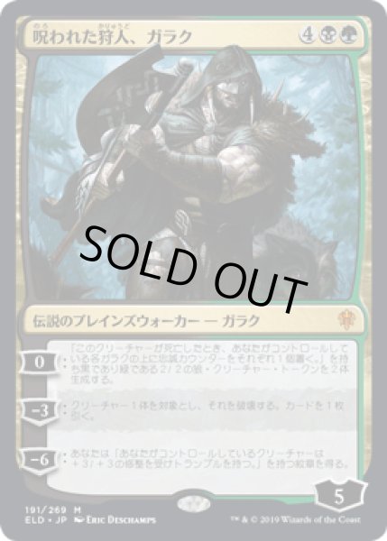 画像1: [FOIL] 呪われた狩人、ガラク/Garruk, Cursed Huntsman [ELD] (1)