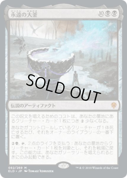 画像1: [FOIL] 永遠の大釜/The Cauldron of Eternity [ELD] (1)