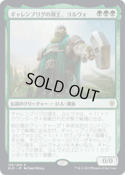 画像1: ギャレンブリグの領主、ヨルヴォ/Yorvo, Lord of Garenbrig [ELD] (1)