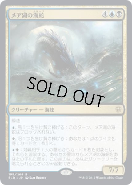 画像1: [FOIL] メア湖の海蛇/Lochmere Serpent [ELD] (1)