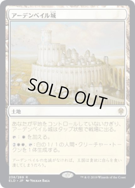 画像1: [FOIL] アーデンベイル城/Castle Ardenvale [ELD] (1)