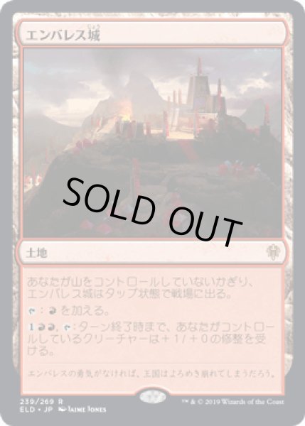 画像1: [FOIL] エンバレス城/Castle Embereth [ELD] (1)