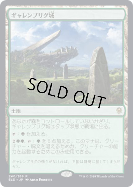 画像1: ギャレンブリグ城/Castle Garenbrig [ELD] (1)