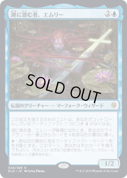 画像1: [FOIL] 湖に潜む者、エムリー/Emry, Lurker of the Loch [ELD] (1)