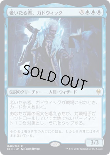 画像1: [FOIL] 老いたる者、ガドウィック/Gadwick, the Wizened [ELD] (1)