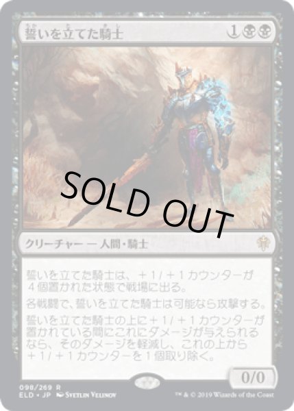 画像1: [FOIL] 誓いを立てた騎士/Oathsworn Knight [ELD] (1)