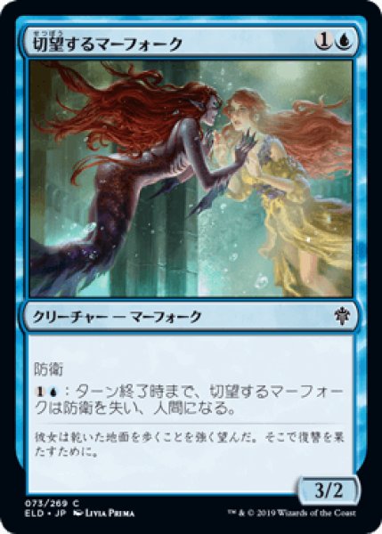 画像1: 切望するマーフォーク/Wishful Merfolk [ELD] (1)