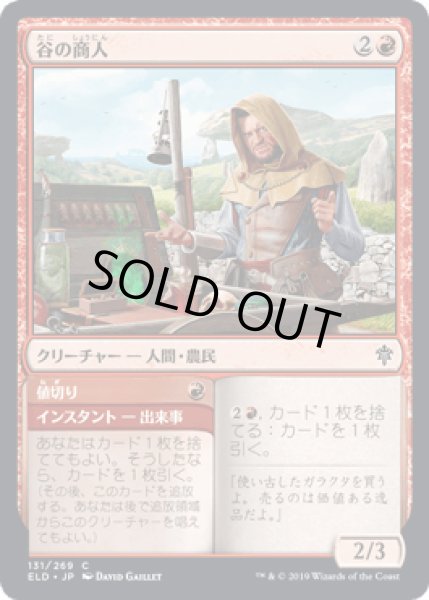 画像1: 谷の商人/Merchant of the Vale [ELD] (1)