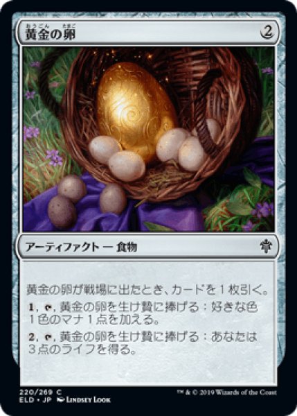 画像1: 黄金の卵/Golden Egg [ELD] (1)