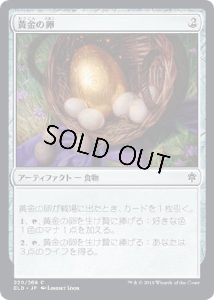 画像1: 黄金の卵/Golden Egg [ELD] (1)
