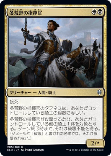 画像1: 冬荒野の指揮官/Wintermoor Commander [ELD] (1)