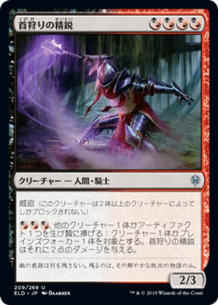 画像1: 首狩りの精鋭/Elite Headhunter [ELD] (1)