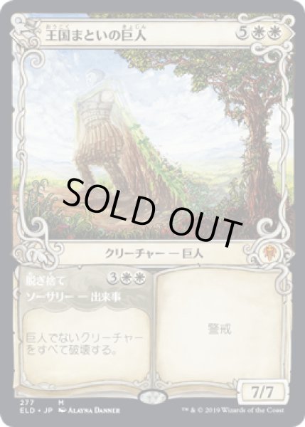 画像1: [FOIL] 王国まといの巨人/Realm-Cloaked Giant [ELD] (1)