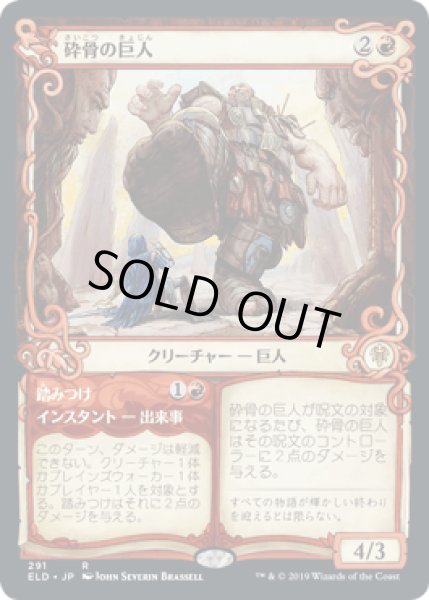 画像1: [FOIL] 砕骨の巨人/Bonecrusher Giant [ELD] (1)