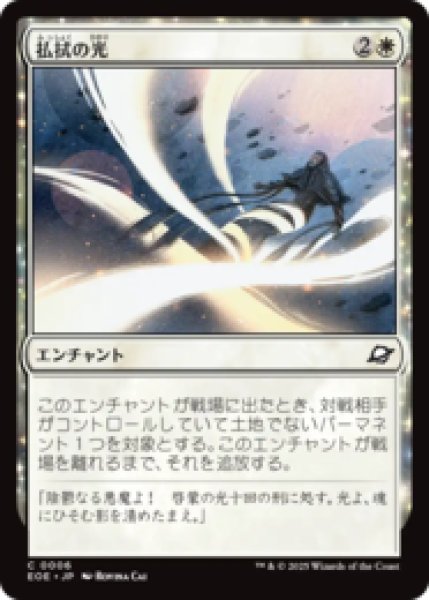 画像1: 払拭の光/Banishing Light [EOE] (1)
