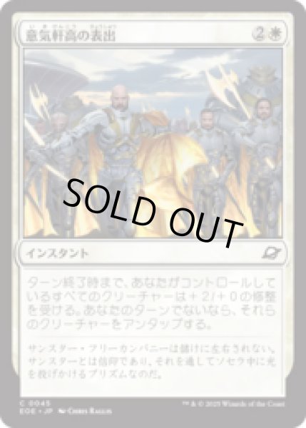 画像1: 意気軒高の表出/Zealous Display [EOE] (1)