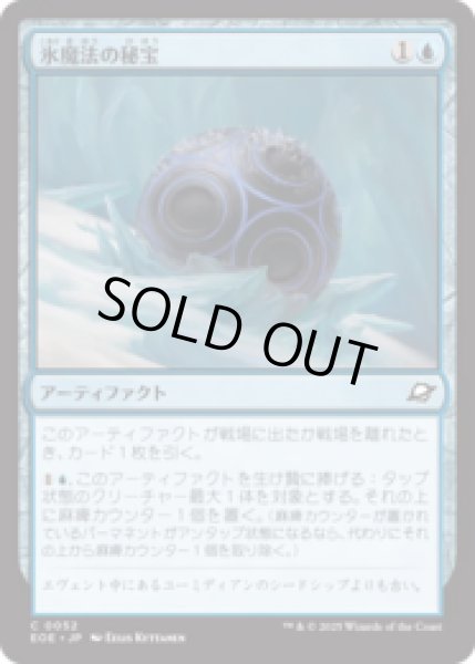 画像1: 氷魔法の秘宝/Cryogen Relic [EOE] (1)