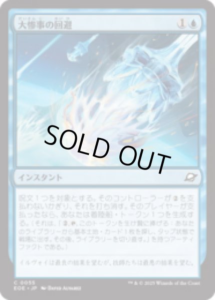 画像1: 大惨事の回避/Divert Disaster [EOE] (1)