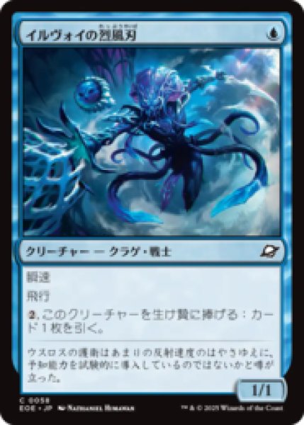 画像1: イルヴォイの烈風刃/Illvoi Galeblade [EOE] (1)