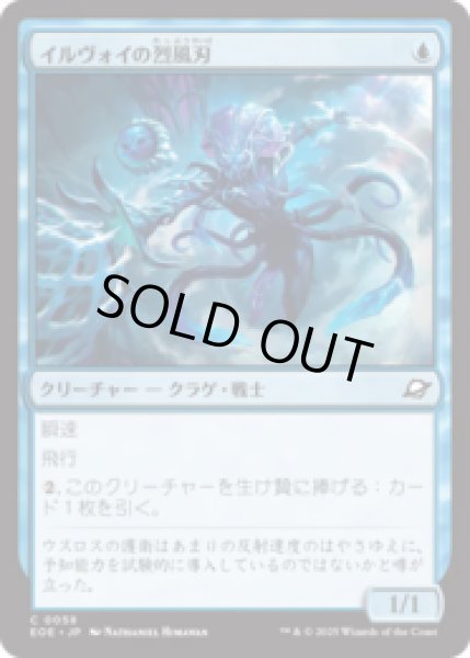 画像1: イルヴォイの烈風刃/Illvoi Galeblade [EOE] (1)