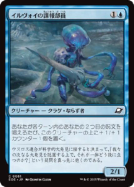 画像1: イルヴォイの諜報部員/Illvoi Operative [EOE] (1)