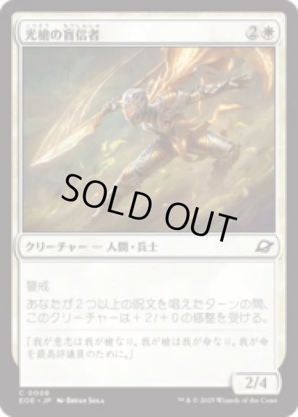 画像1: 光槍の盲信者/Brightspear Zealot [EOE] (1)