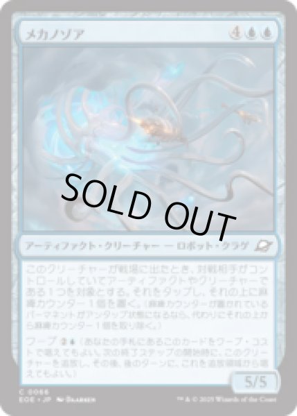 画像1: メカノゾア/Mechanozoa [EOE] (1)